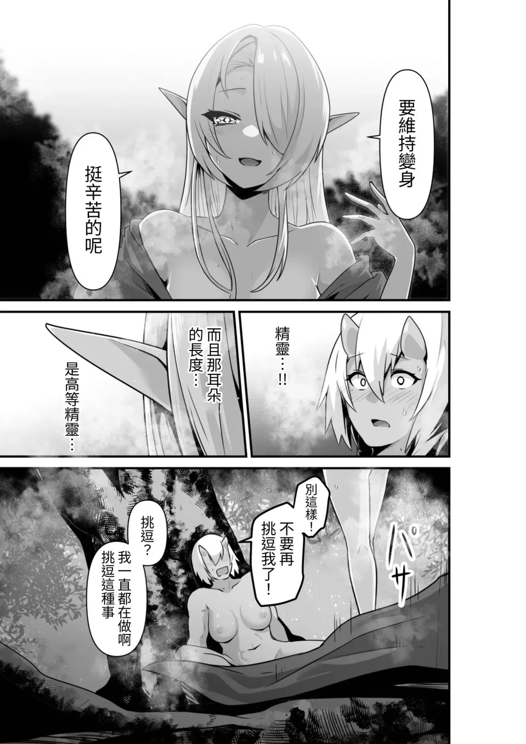 [Otemoto] Elf to Orge ga Love-love Ecchi suru Ohanashi Fhentai - Page 15