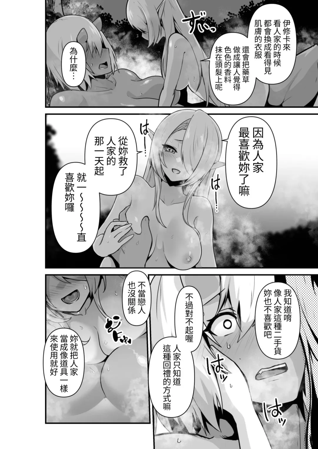 [Otemoto] Elf to Orge ga Love-love Ecchi suru Ohanashi Fhentai - Page 16