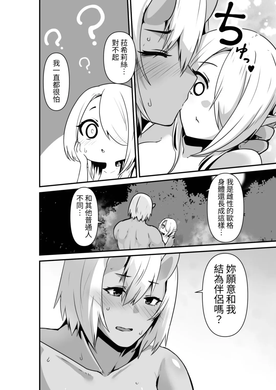 [Otemoto] Elf to Orge ga Love-love Ecchi suru Ohanashi Fhentai - Page 18