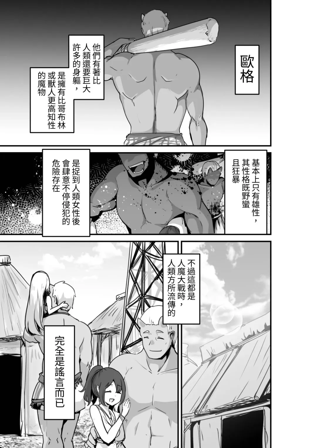 [Otemoto] Elf to Orge ga Love-love Ecchi suru Ohanashi Fhentai - Page 3