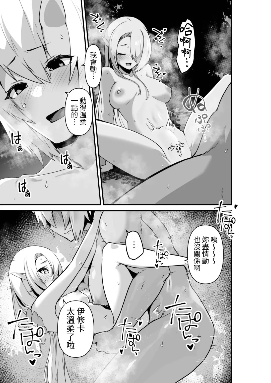 [Otemoto] Elf to Orge ga Love-love Ecchi suru Ohanashi Fhentai - Page 35