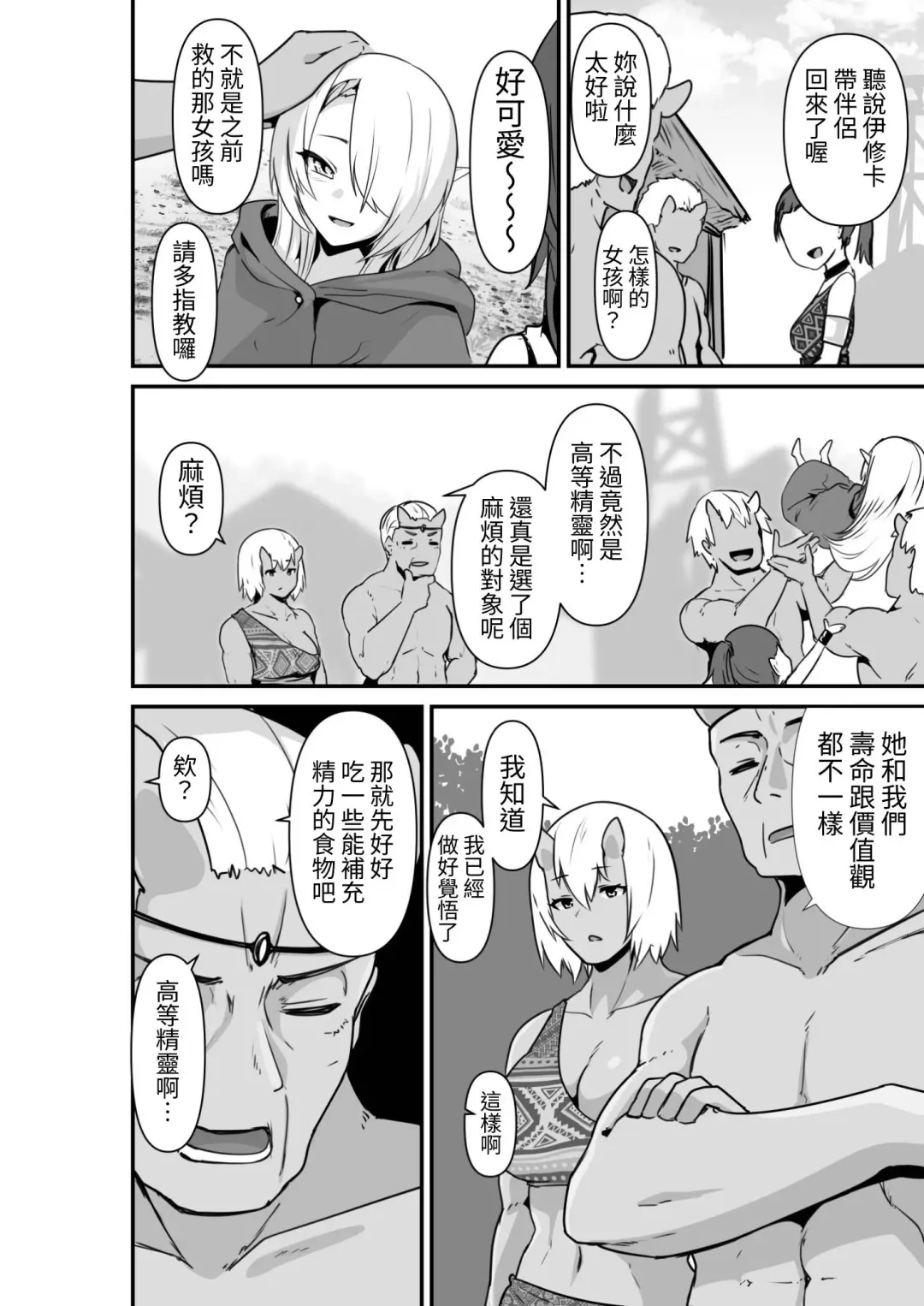 [Otemoto] Elf to Orge ga Love-love Ecchi suru Ohanashi Fhentai - Page 44