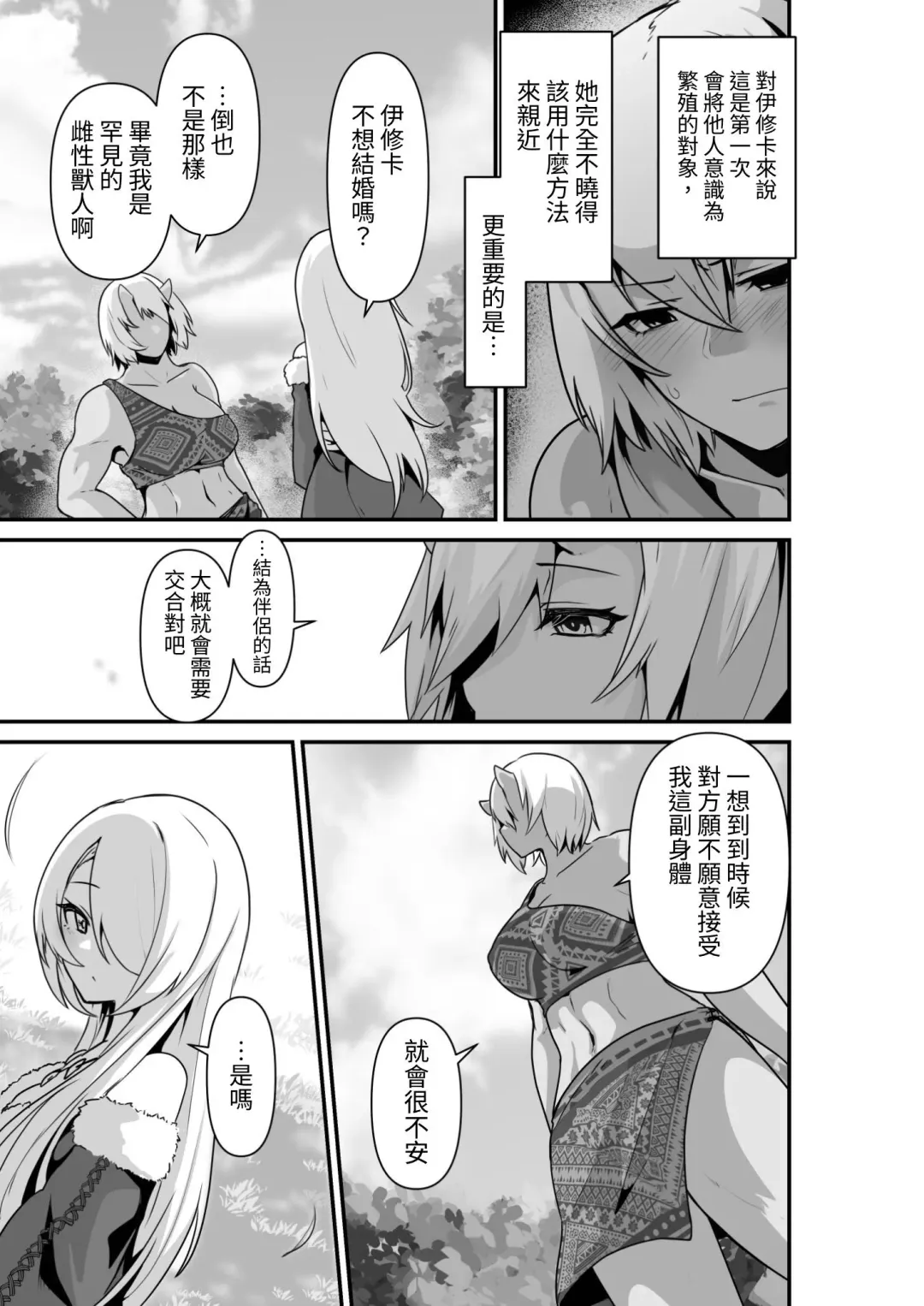 [Otemoto] Elf to Orge ga Love-love Ecchi suru Ohanashi Fhentai - Page 9