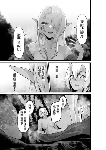 [Otemoto] Elf to Orge ga Love-love Ecchi suru Ohanashi Fhentai - Page 15