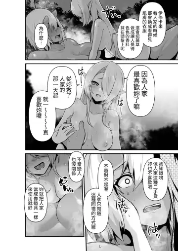 [Otemoto] Elf to Orge ga Love-love Ecchi suru Ohanashi Fhentai - Page 16