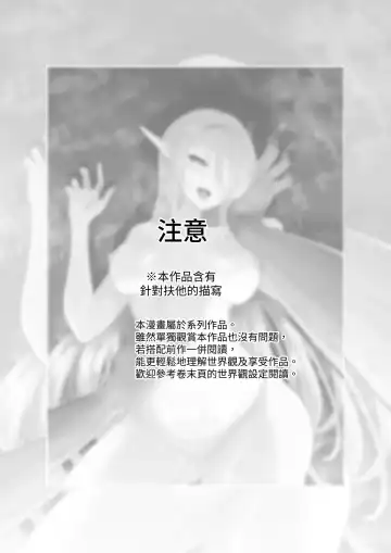 [Otemoto] Elf to Orge ga Love-love Ecchi suru Ohanashi Fhentai - Page 2