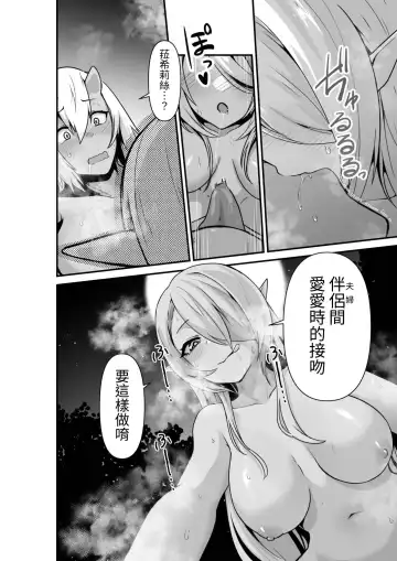 [Otemoto] Elf to Orge ga Love-love Ecchi suru Ohanashi Fhentai - Page 20
