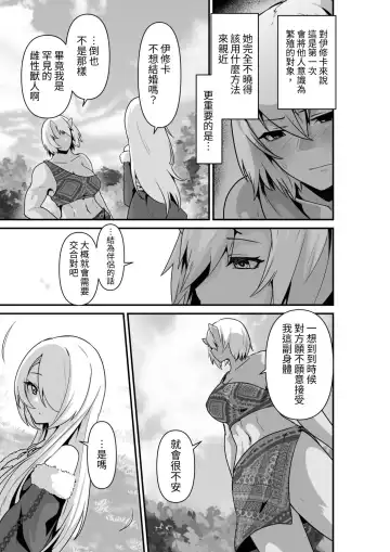 [Otemoto] Elf to Orge ga Love-love Ecchi suru Ohanashi Fhentai - Page 9