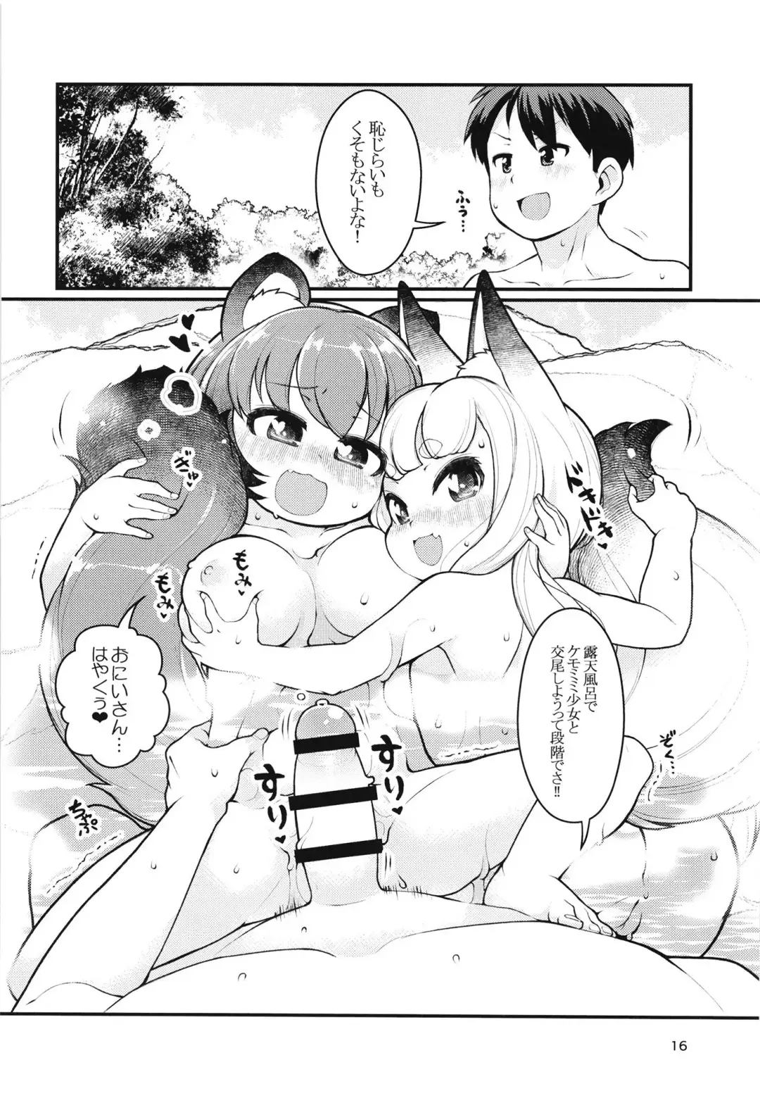 [Lee] Kemomimi Onsen e Youkoso Fhentai - Page 15