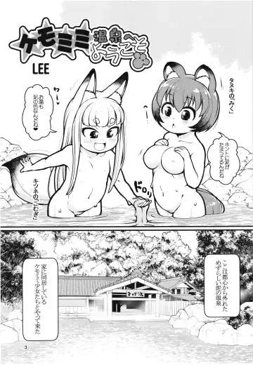 [Lee] Kemomimi Onsen e Youkoso Fhentai - Page 2