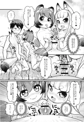 [Lee] Kemomimi Onsen e Youkoso Fhentai - Page 12