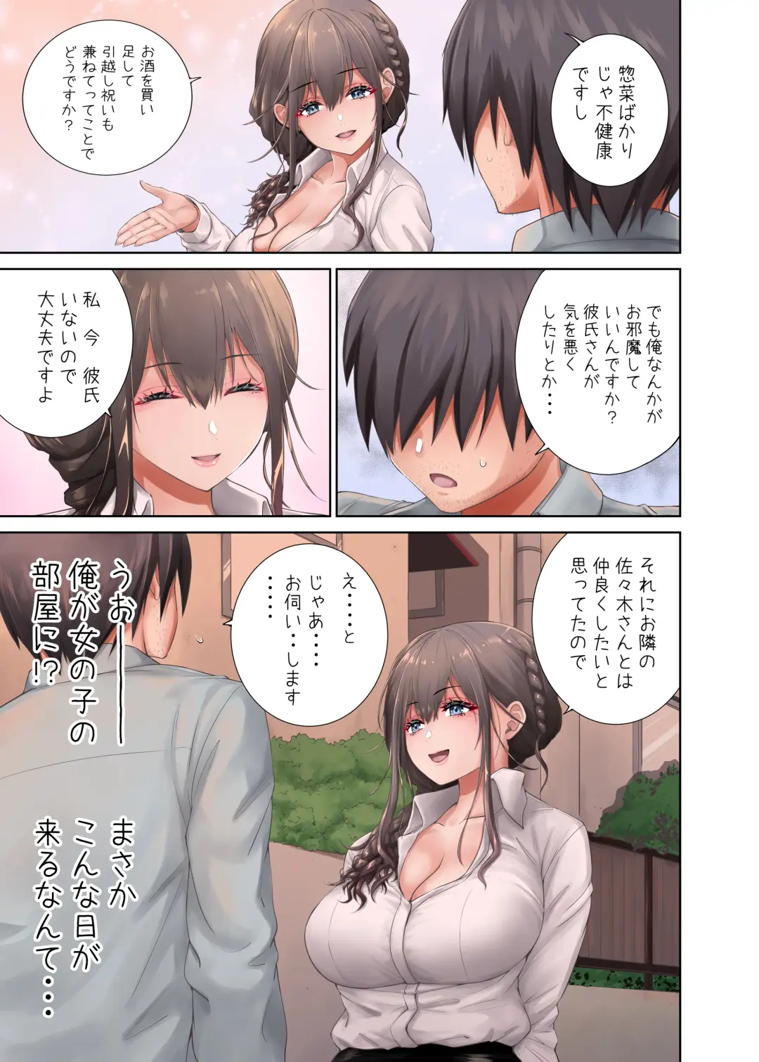 [Mikarin] 隣に越してきたむっちりな女性がなぜか俺とHしたがるんだが？ Fhentai - Page 15