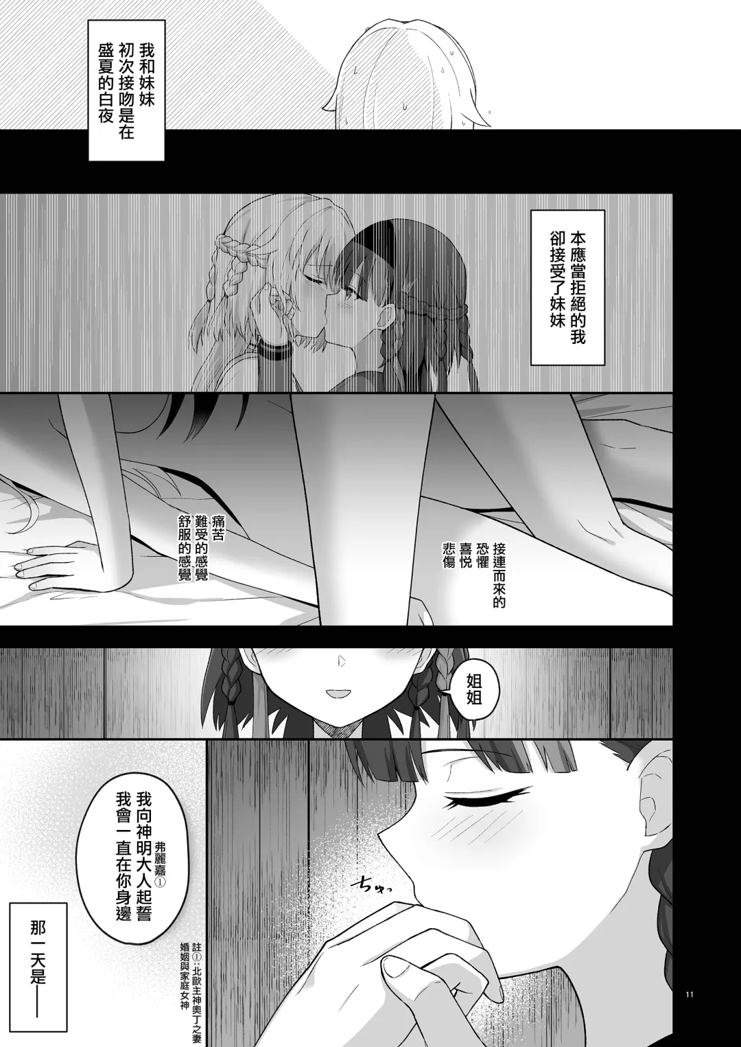 [K] Olgan Shimai no Kinenbi - A SIGNIFICANT DATE FOR SISTERS | 奥尔加姐妹的纪念日 Fhentai - Page 10