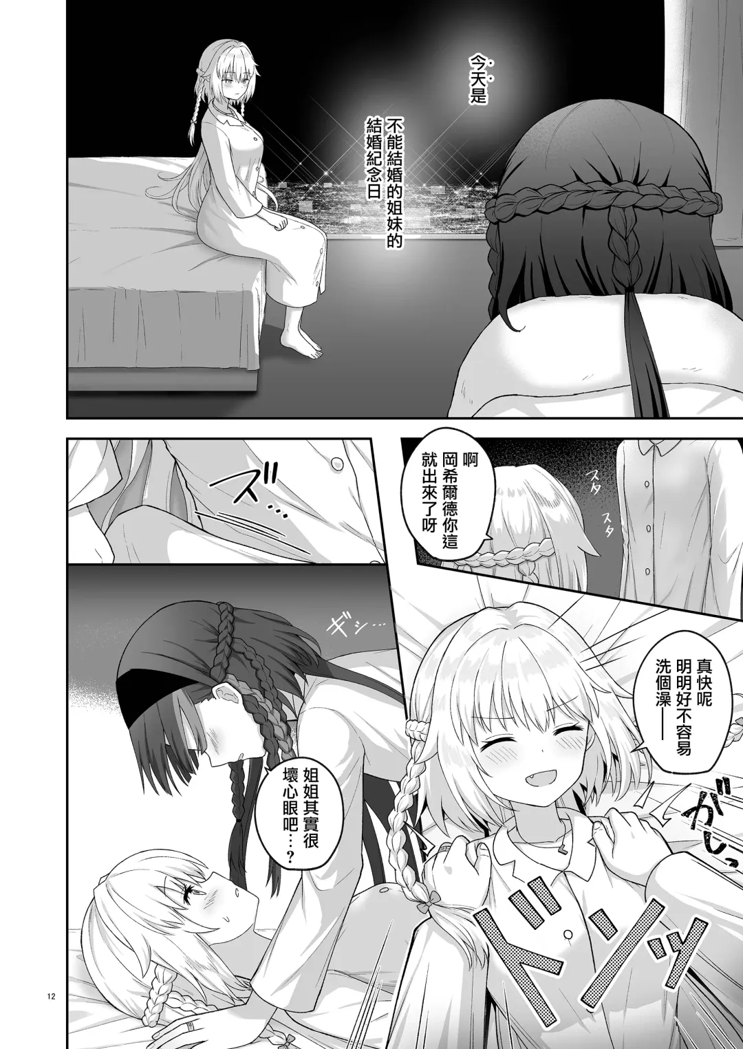 [K] Olgan Shimai no Kinenbi - A SIGNIFICANT DATE FOR SISTERS | 奥尔加姐妹的纪念日 Fhentai - Page 11