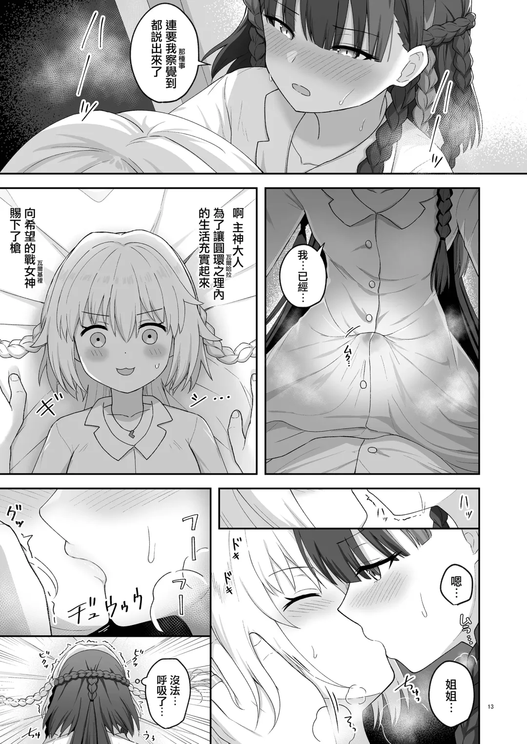 [K] Olgan Shimai no Kinenbi - A SIGNIFICANT DATE FOR SISTERS | 奥尔加姐妹的纪念日 Fhentai - Page 12