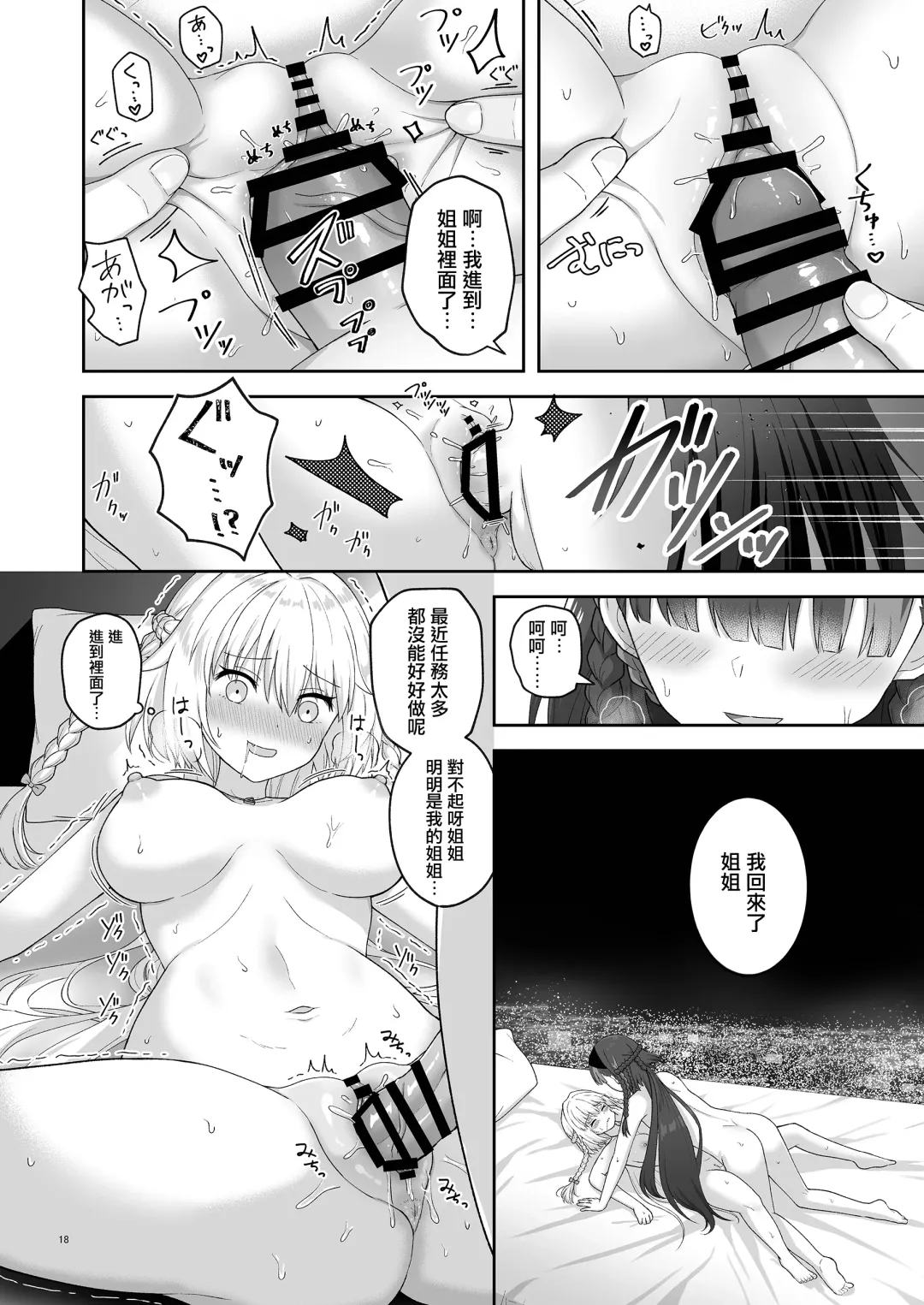 [K] Olgan Shimai no Kinenbi - A SIGNIFICANT DATE FOR SISTERS | 奥尔加姐妹的纪念日 Fhentai - Page 17