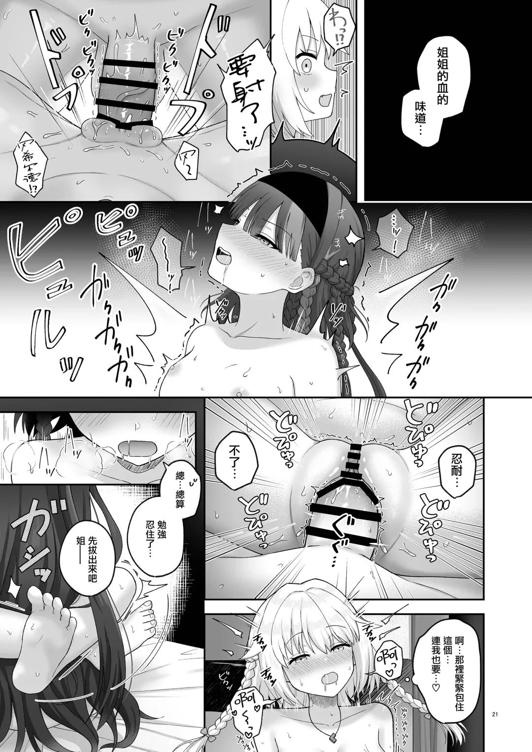 [K] Olgan Shimai no Kinenbi - A SIGNIFICANT DATE FOR SISTERS | 奥尔加姐妹的纪念日 Fhentai - Page 20