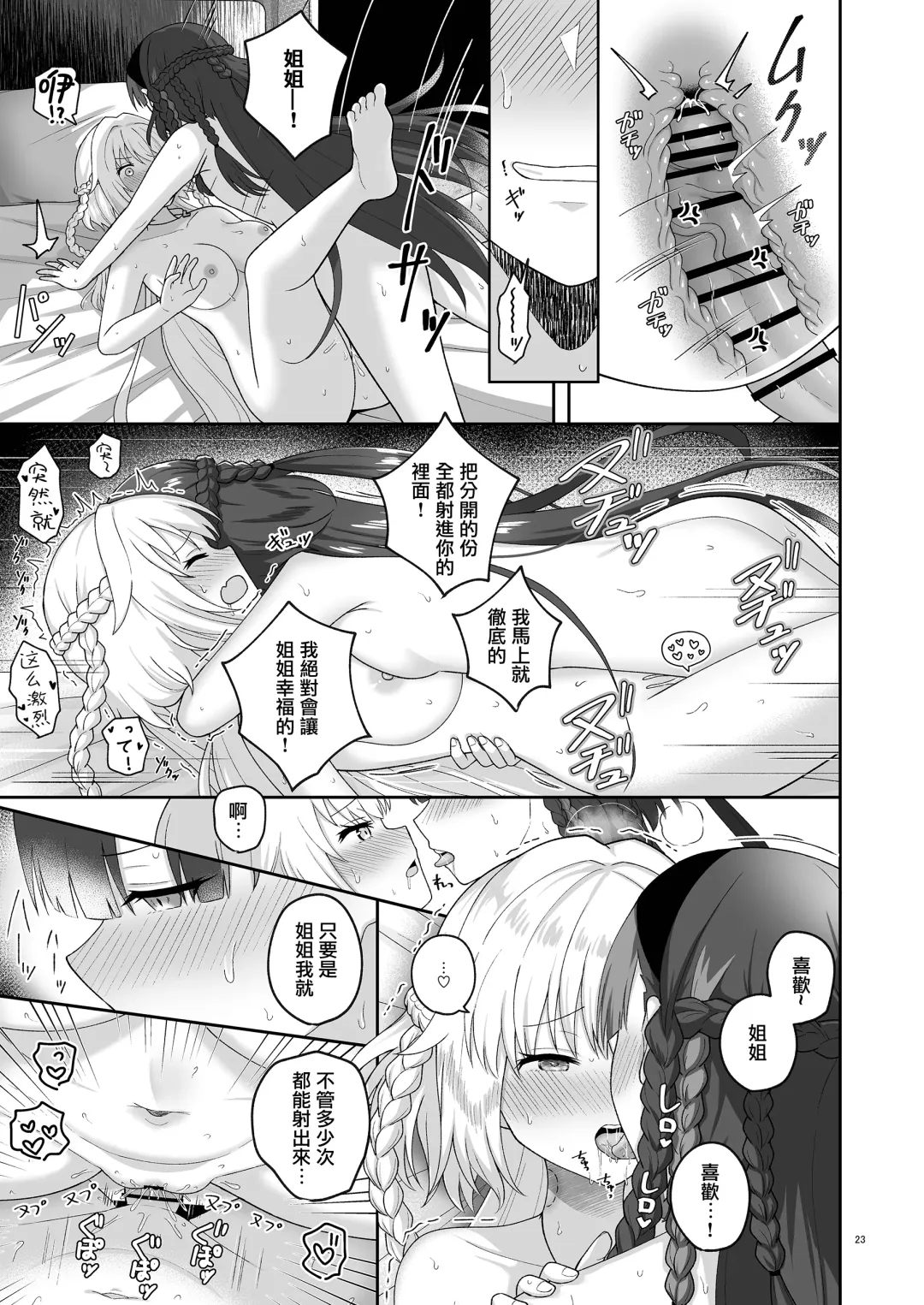 [K] Olgan Shimai no Kinenbi - A SIGNIFICANT DATE FOR SISTERS | 奥尔加姐妹的纪念日 Fhentai - Page 22