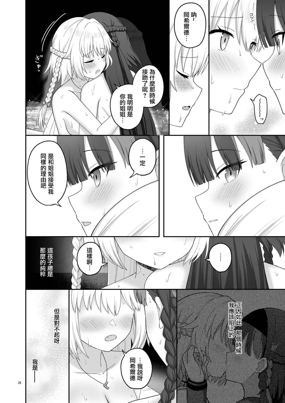 [K] Olgan Shimai no Kinenbi - A SIGNIFICANT DATE FOR SISTERS | 奥尔加姐妹的纪念日 Fhentai - Page 25
