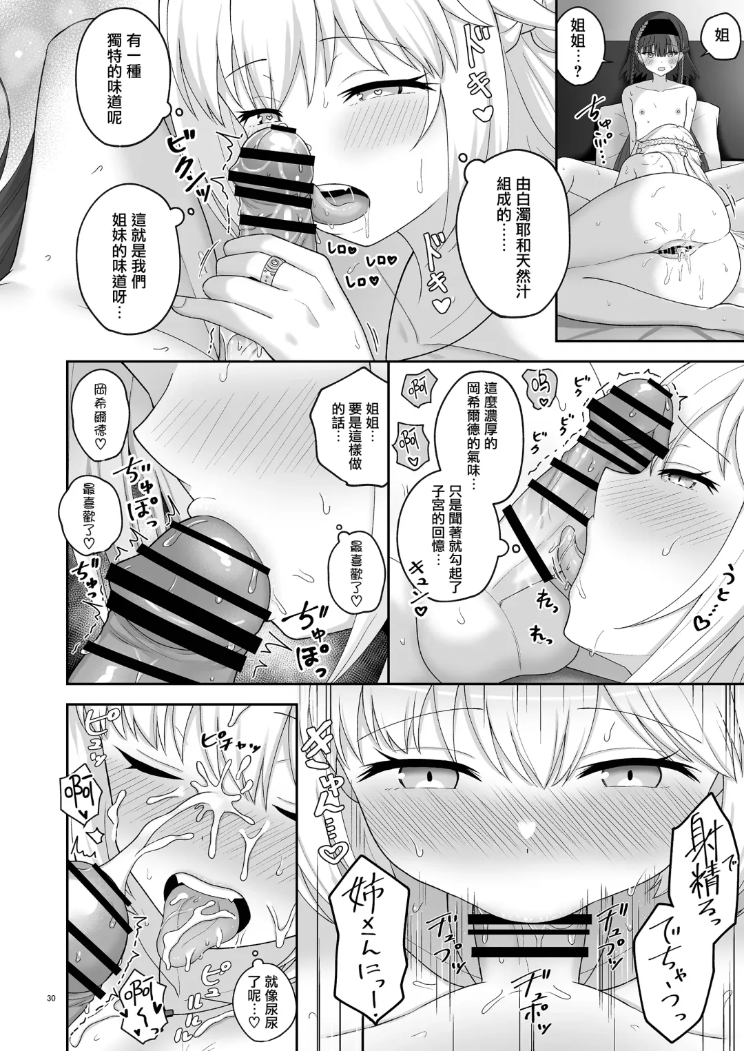 [K] Olgan Shimai no Kinenbi - A SIGNIFICANT DATE FOR SISTERS | 奥尔加姐妹的纪念日 Fhentai - Page 29