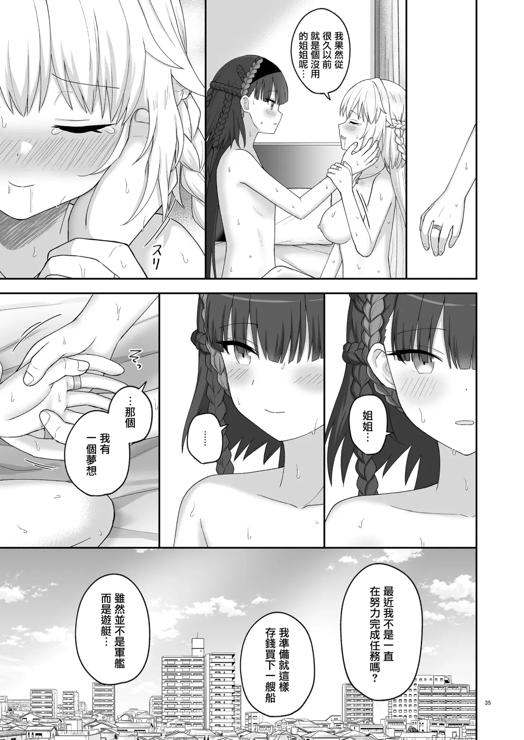 [K] Olgan Shimai no Kinenbi - A SIGNIFICANT DATE FOR SISTERS | 奥尔加姐妹的纪念日 Fhentai - Page 34