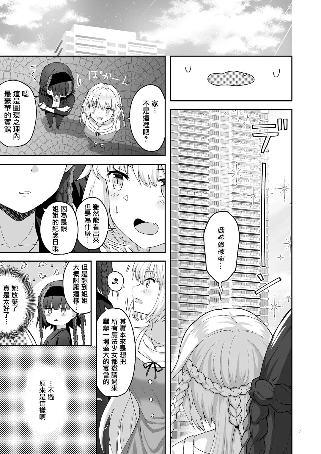 [K] Olgan Shimai no Kinenbi - A SIGNIFICANT DATE FOR SISTERS | 奥尔加姐妹的纪念日 Fhentai - Page 6