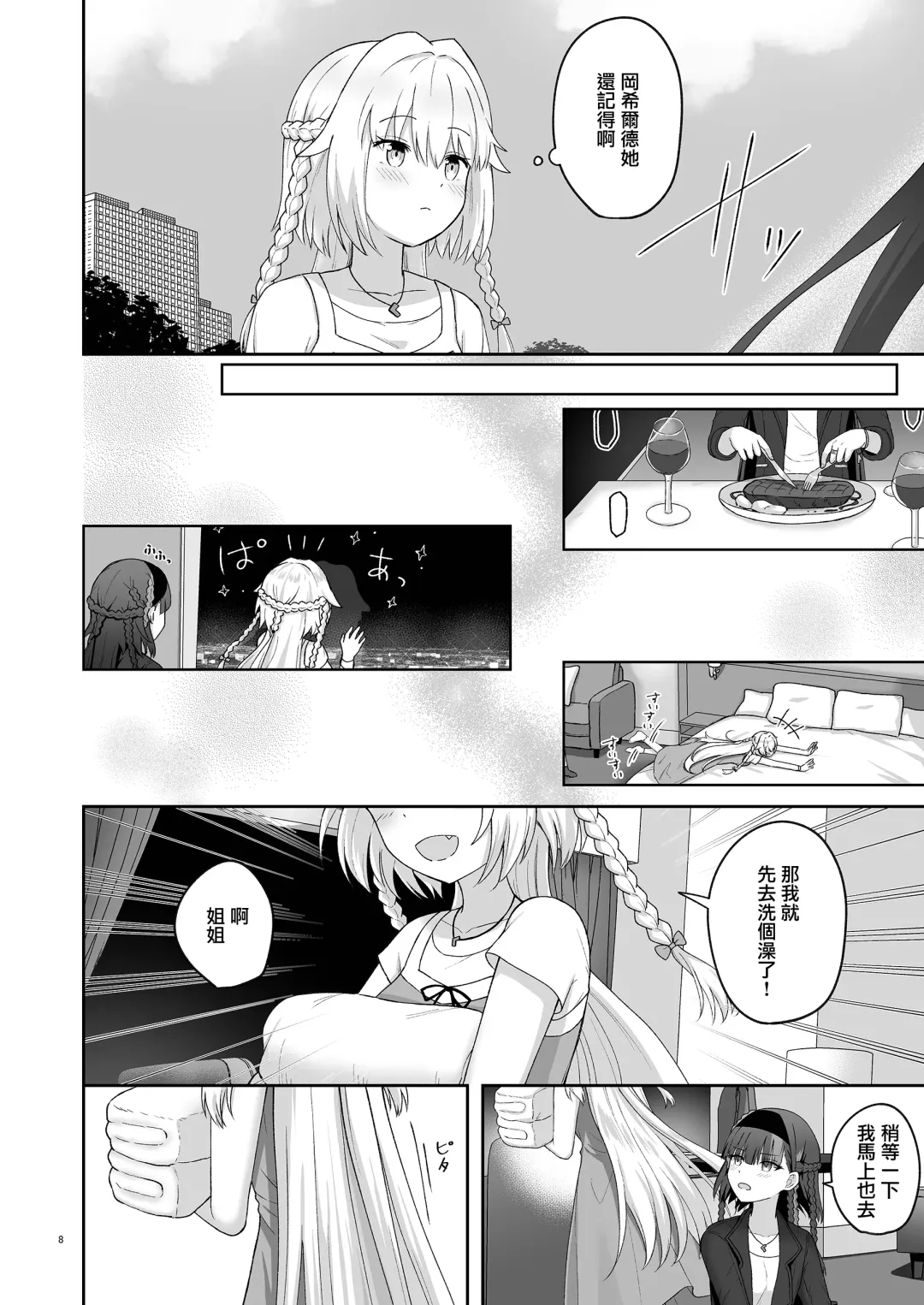 [K] Olgan Shimai no Kinenbi - A SIGNIFICANT DATE FOR SISTERS | 奥尔加姐妹的纪念日 Fhentai - Page 7