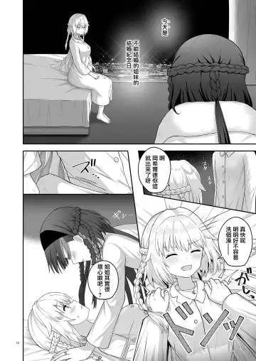 [K] Olgan Shimai no Kinenbi - A SIGNIFICANT DATE FOR SISTERS | 奥尔加姐妹的纪念日 Fhentai - Page 11
