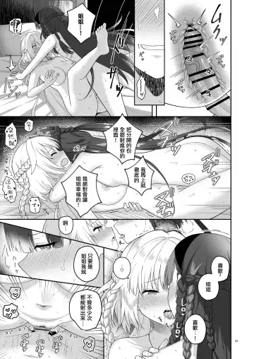 [K] Olgan Shimai no Kinenbi - A SIGNIFICANT DATE FOR SISTERS | 奥尔加姐妹的纪念日 Fhentai - Page 22