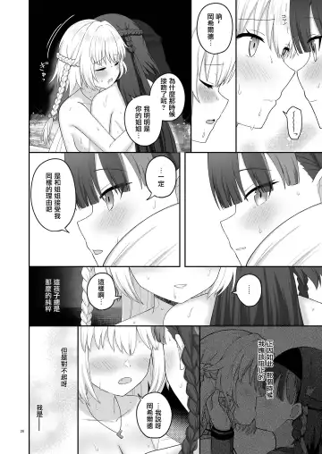 [K] Olgan Shimai no Kinenbi - A SIGNIFICANT DATE FOR SISTERS | 奥尔加姐妹的纪念日 Fhentai - Page 25