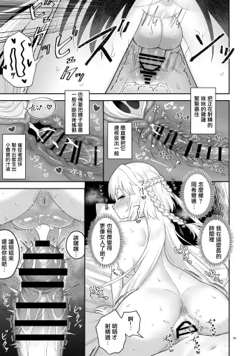 [K] Olgan Shimai no Kinenbi - A SIGNIFICANT DATE FOR SISTERS | 奥尔加姐妹的纪念日 Fhentai - Page 28