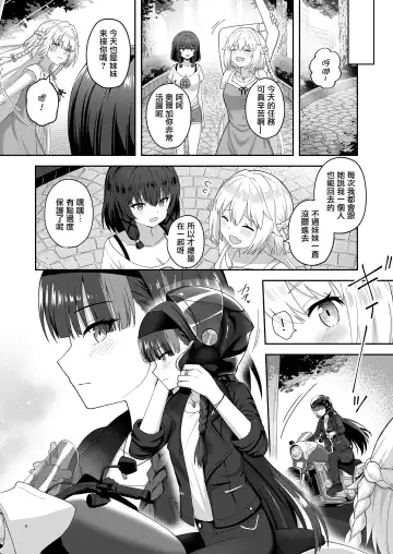 [K] Olgan Shimai no Kinenbi - A SIGNIFICANT DATE FOR SISTERS | 奥尔加姐妹的纪念日 Fhentai - Page 3