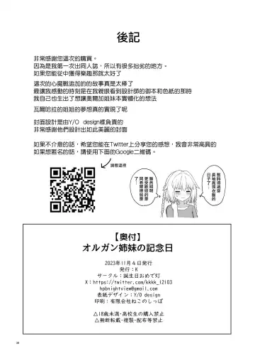 [K] Olgan Shimai no Kinenbi - A SIGNIFICANT DATE FOR SISTERS | 奥尔加姐妹的纪念日 Fhentai - Page 37