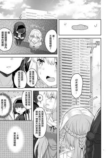 [K] Olgan Shimai no Kinenbi - A SIGNIFICANT DATE FOR SISTERS | 奥尔加姐妹的纪念日 Fhentai - Page 6