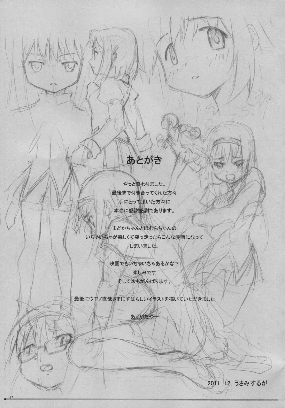 [Usami Suruga] MadoHomu Fhentai - Page 26