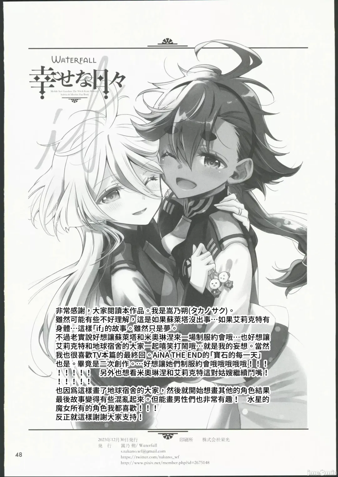 [Takano Saku] Shiawase na Hibi -if- Fhentai - Page 46