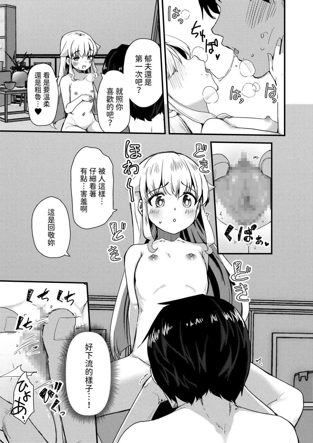 [Takara Akihito] Chiisai Toshiue Kanojo wa Ookii no ga Daisuki Fhentai - Page 10