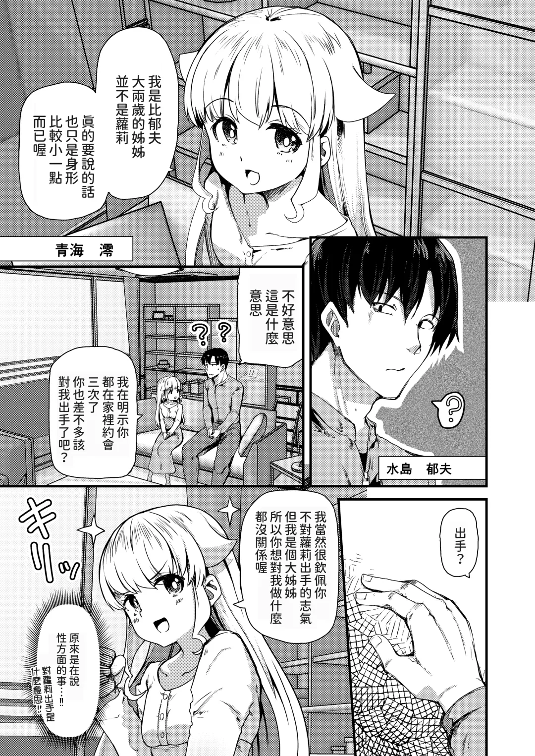 [Takara Akihito] Chiisai Toshiue Kanojo wa Ookii no ga Daisuki Fhentai - Page 2