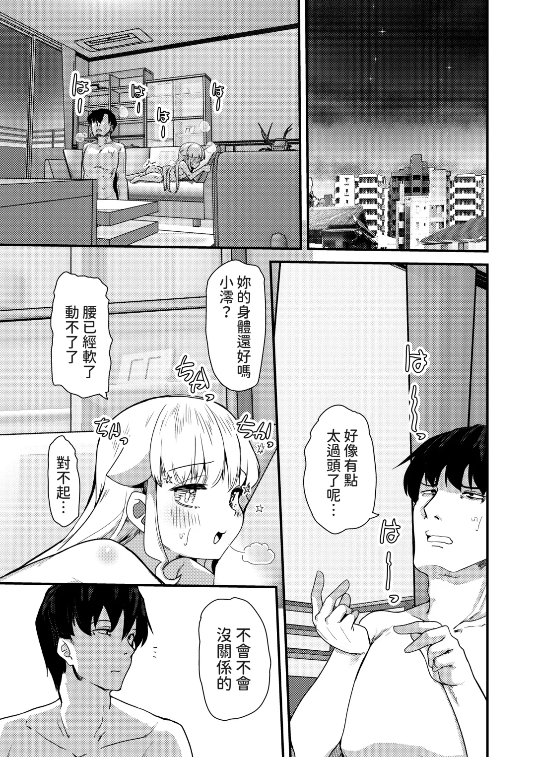 [Takara Akihito] Chiisai Toshiue Kanojo wa Ookii no ga Daisuki Fhentai - Page 28