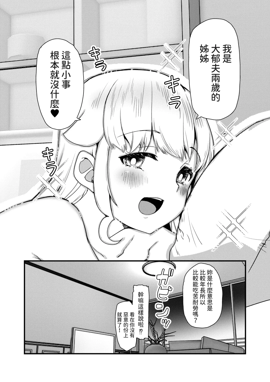 [Takara Akihito] Chiisai Toshiue Kanojo wa Ookii no ga Daisuki Fhentai - Page 29