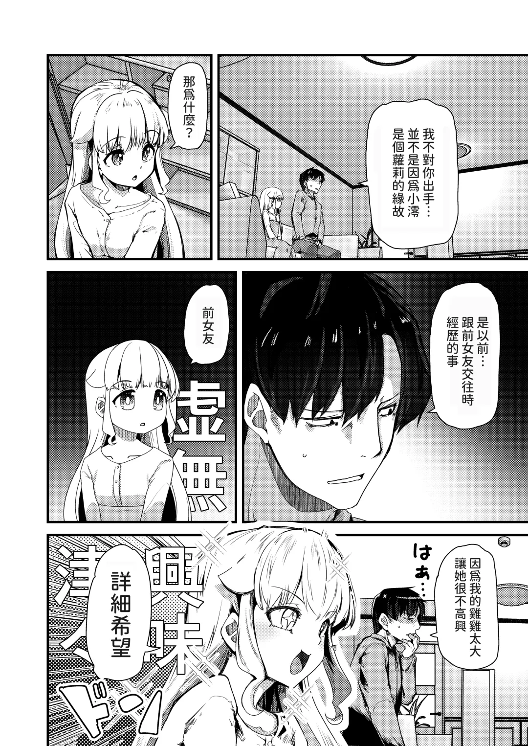 [Takara Akihito] Chiisai Toshiue Kanojo wa Ookii no ga Daisuki Fhentai - Page 3