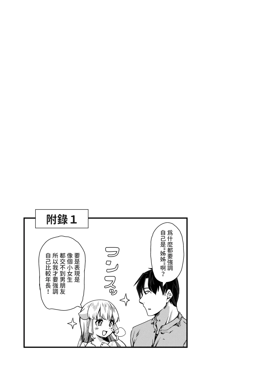 [Takara Akihito] Chiisai Toshiue Kanojo wa Ookii no ga Daisuki Fhentai - Page 30