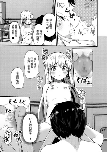[Takara Akihito] Chiisai Toshiue Kanojo wa Ookii no ga Daisuki Fhentai - Page 10