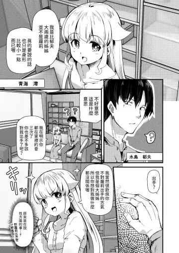 [Takara Akihito] Chiisai Toshiue Kanojo wa Ookii no ga Daisuki Fhentai - Page 2