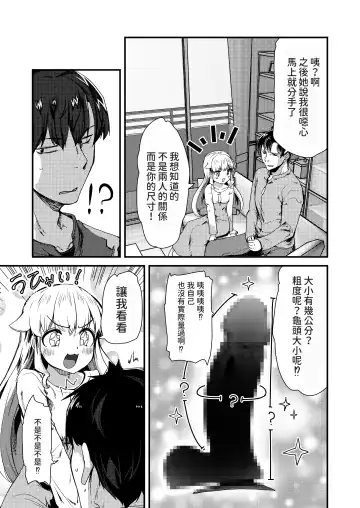 [Takara Akihito] Chiisai Toshiue Kanojo wa Ookii no ga Daisuki Fhentai - Page 4