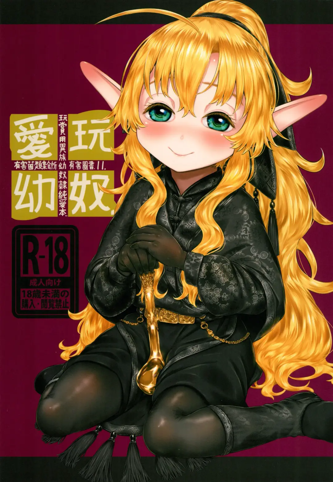 [Dokukinokozin] Aigan Youdo 11 Fhentai - Page 1