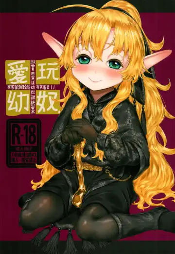 Read [Dokukinokozin] Aigan Youdo 11 - Fhentai