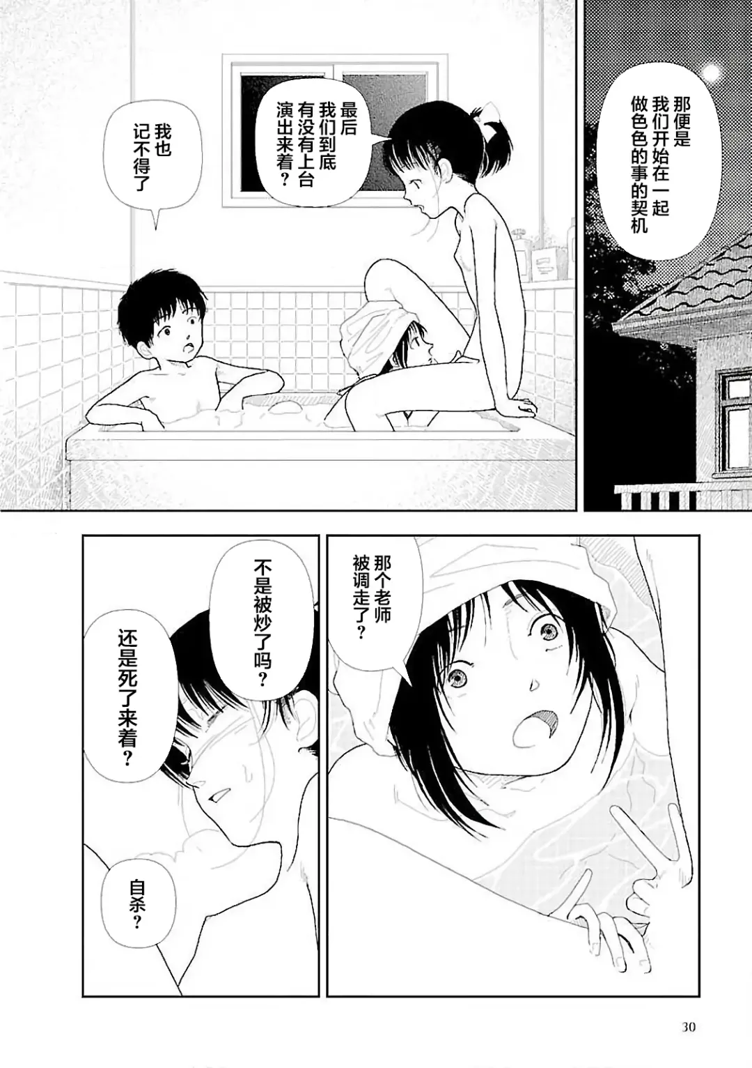 [Yamamoto Naoki] Bunkou no Hito-tachi Vol. 3 Ch. 29-32end Fhentai - Page 32