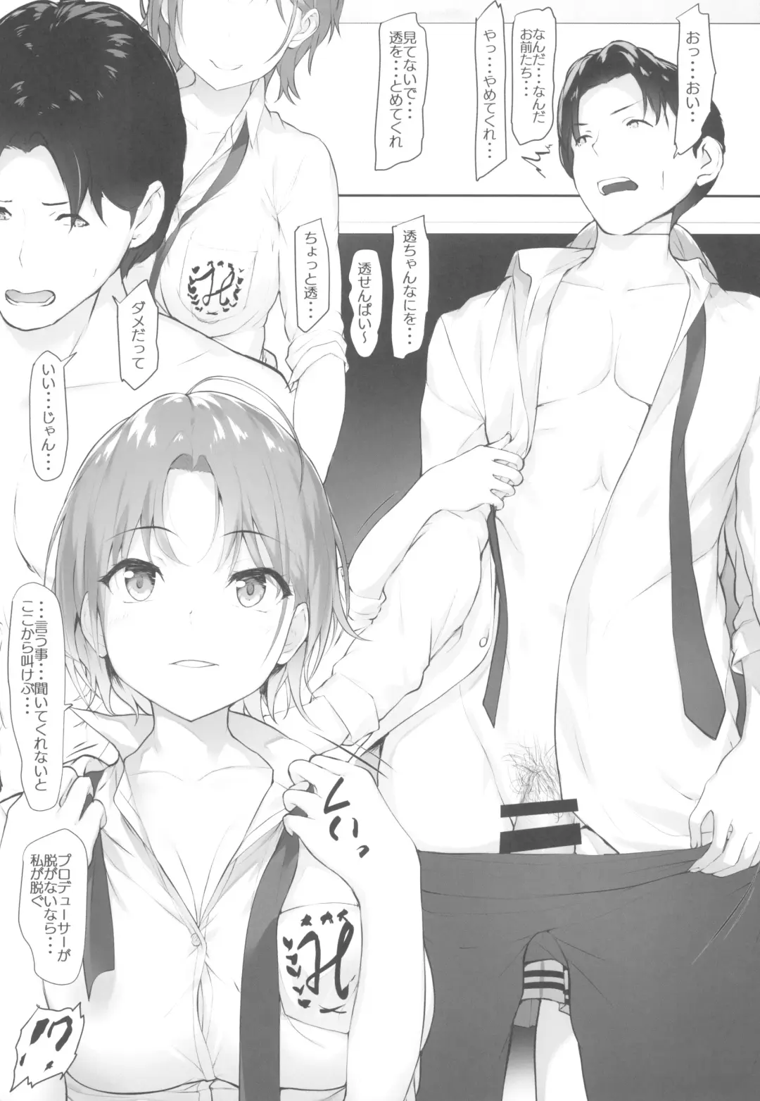 [Homu] Producer ni Itazura ~noctchill~ Fhentai - Page 5