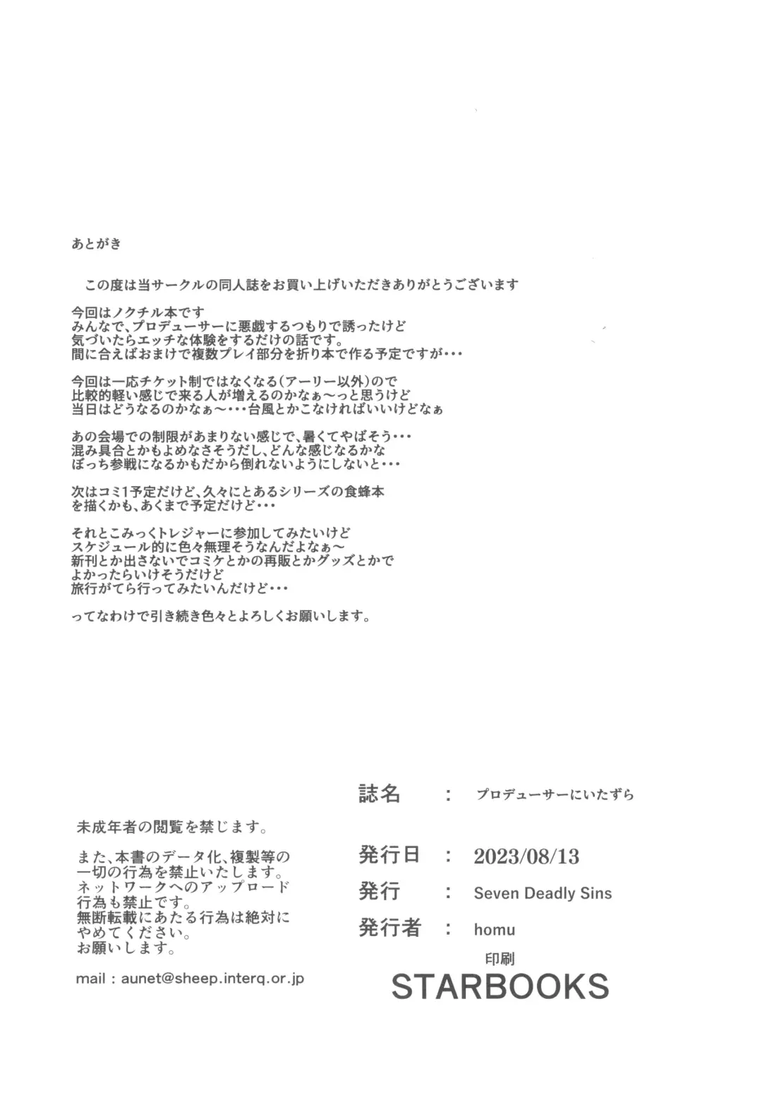 [Homu] Producer ni Itazura ~noctchill~ Fhentai - Page 32